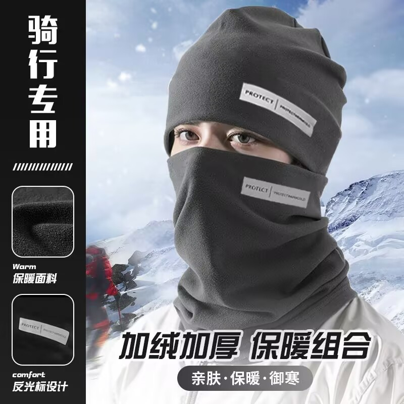 户外登山骑行加绒保暖面罩帽子围脖二件套秋冬防风防寒男款滑雪