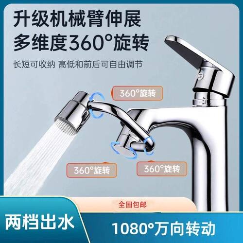 机械臂万向水龙头延伸器同心桥手臂面盆洗脸盆旋转多功能接头水嘴