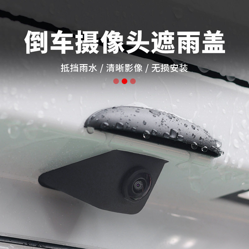 汽车后摄像头防雨罩倒车记录仪雨挡防水保护罩倒车后影像遮雨雨眉