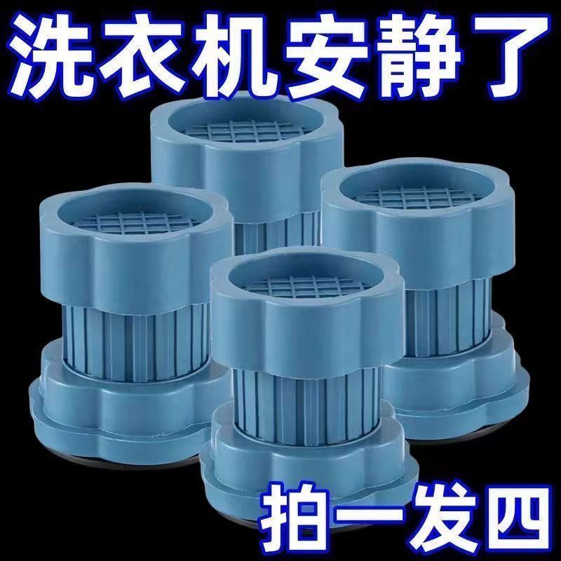 洗衣机加高防震底座通用增高减震防滑静音垫高滚筒冰箱脚垫防潮