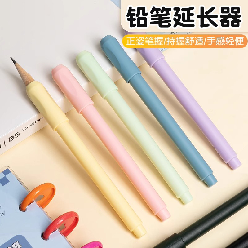 铅笔延长器接笔器美术生彩铅素描增长实用工具延长杆便携设计