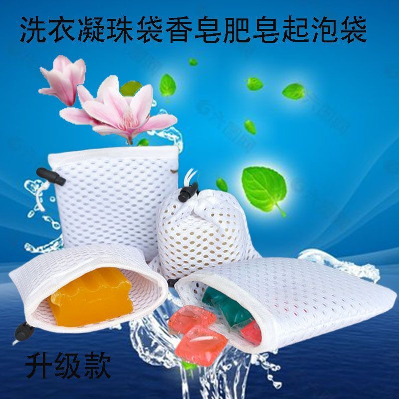 抽绳束口洗衣袋三明治凝珠袋香皂肥皂起泡网袋洗脸泡网袋多功能新