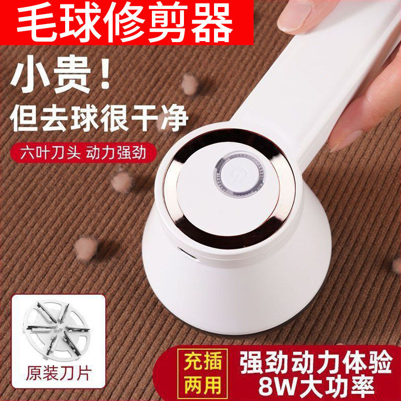 新品充电式毛球修剪器六叶刀头8W大功率去球神器强力衣物除毛球