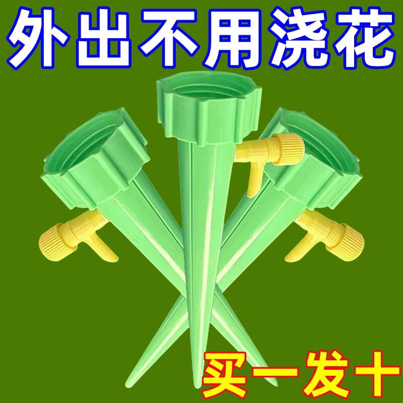 自动浇花器懒人浇花神器可调节水