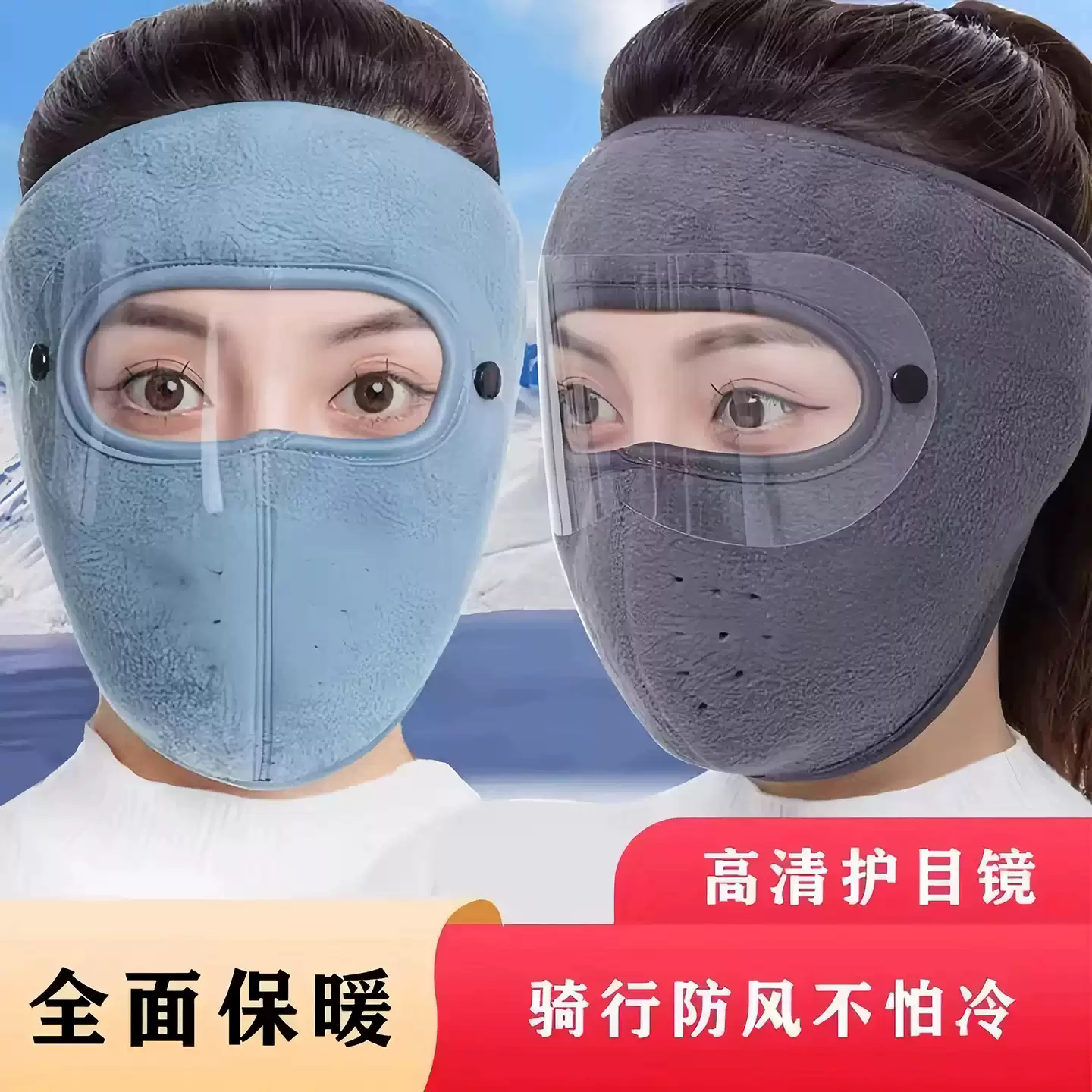 口罩女高颜值2026新款冬天防风防寒骑车保暖加厚护颈防冻防护面罩