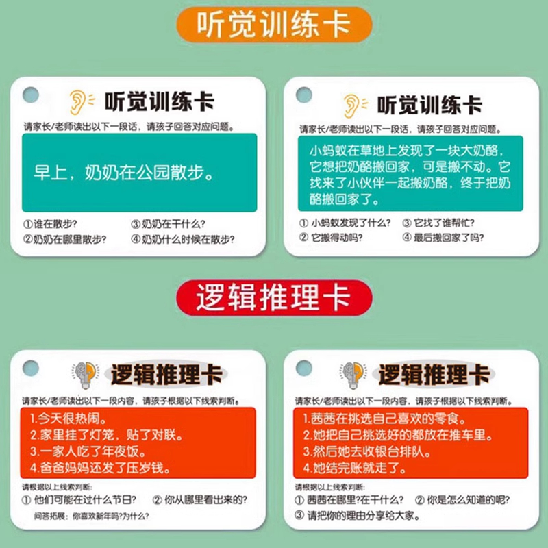 听觉注意力训练卡片专注力故事