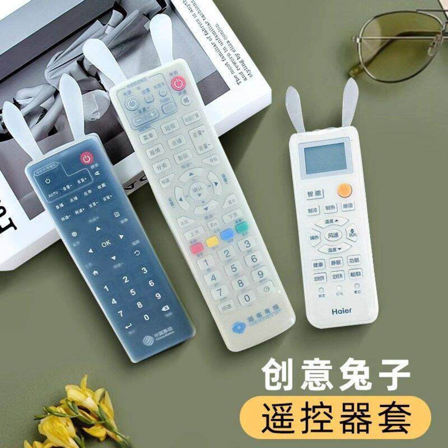 遥控器硅胶保护套防尘兔耳朵可爱万能通用型电视空调适配防摔