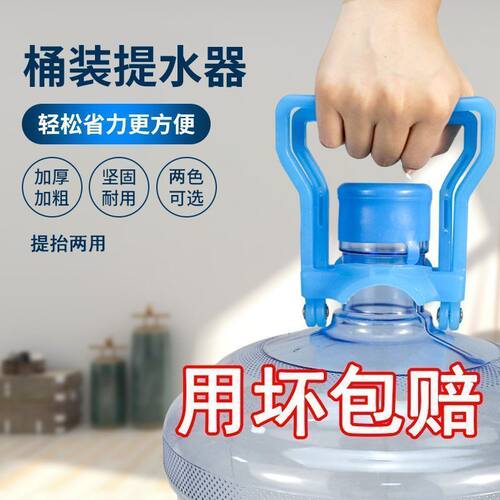 加厚提水器桶装纯净水矿泉水桶大桶提水神器手提环把手省力提手器