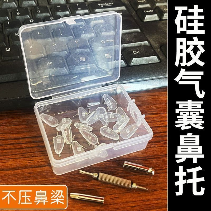 气囊眼镜鼻托硅胶超软防压痕鼻梁防滑防脱落眼睛配件鼻垫减压设计