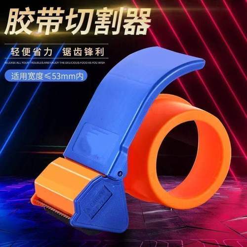 加厚手动封箱器切割器透明胶带便携实用快递打包工具电商物流助手