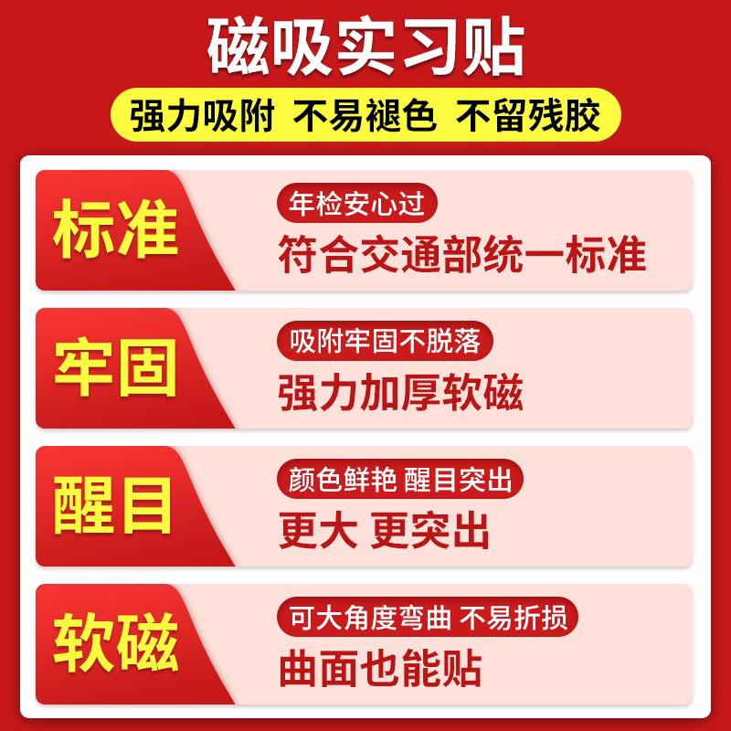 汽车装饰磁吸贴创意实习反光安全标志实用设计磁性标识女司机新手