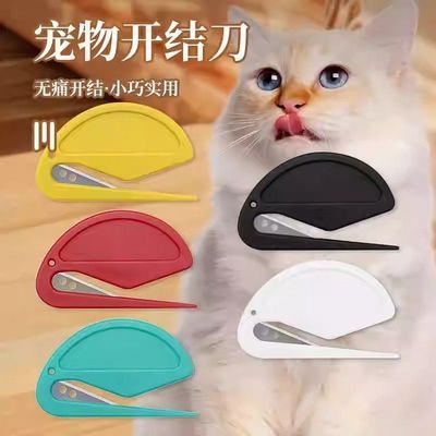 宠物梳子开结刀片猫狗美容清洁用品精致实用开结梳开信刀工具