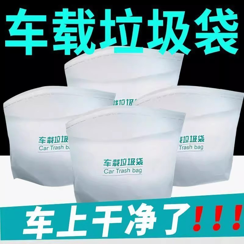 车载垃圾袋自立式车用垃圾桶车内粘贴一次性收纳筒实用好物