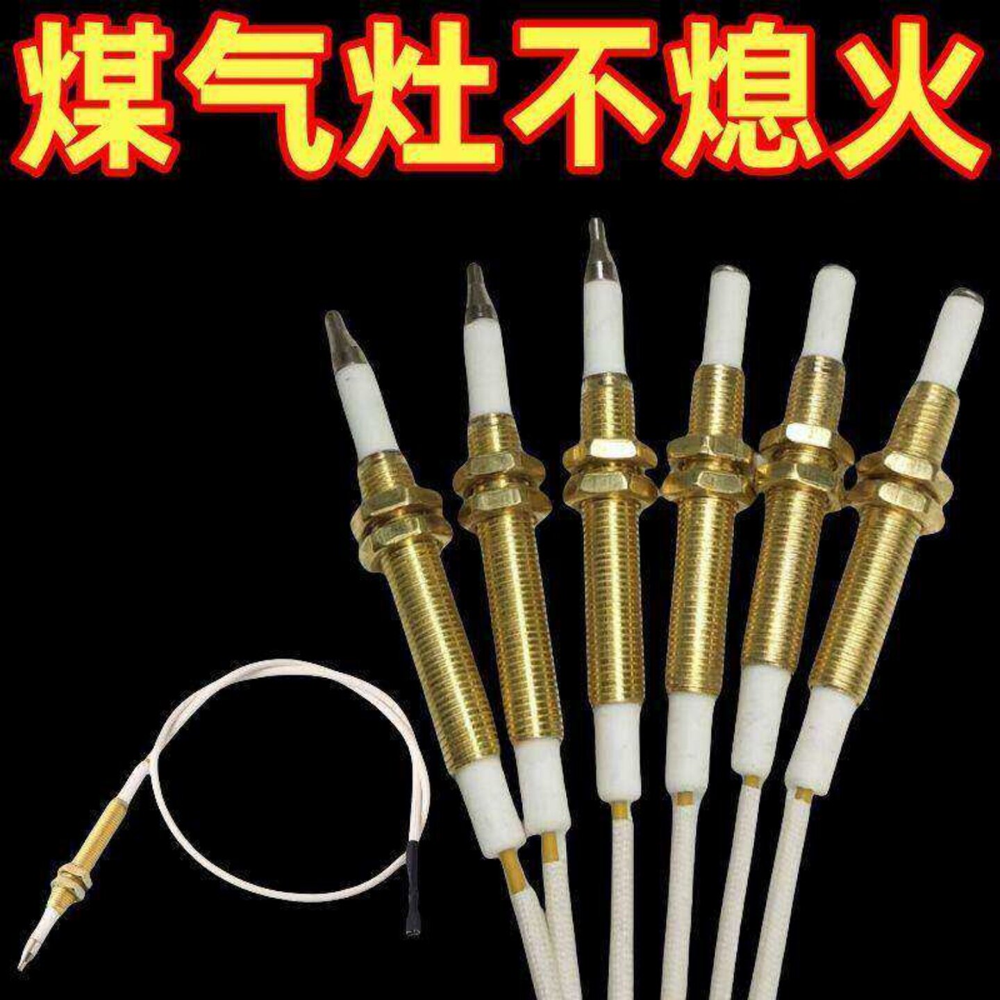 燃气灶点火针感应针热电偶配件通用猛打火煤气炉天然适用华帝老板