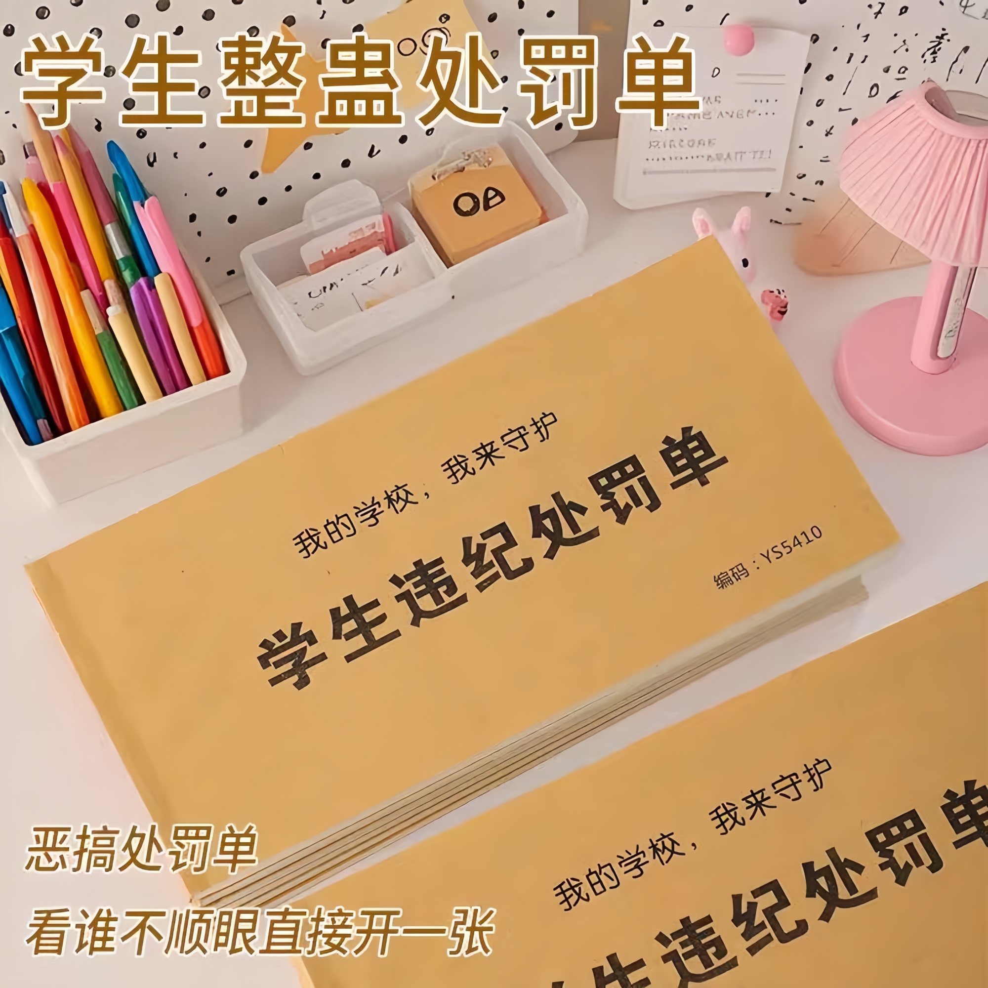 学生违停登记表存根版奖罚通知单