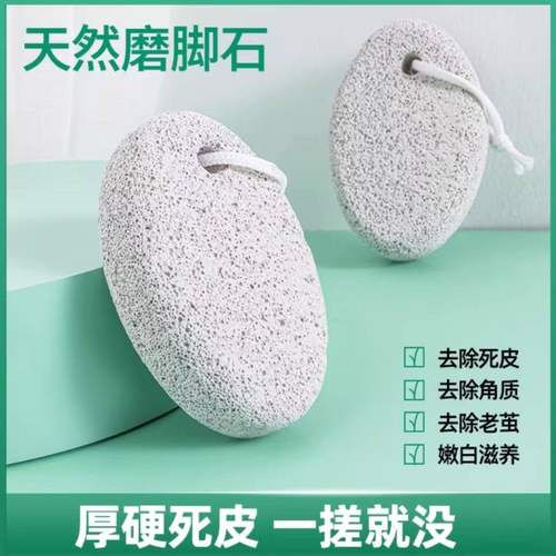 天然火山石磨脚板去角质神器搓脚石去除死皮老茧护理工具实用礼品