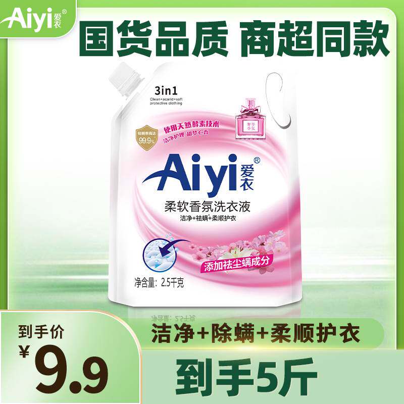 爱衣柔软香氛洗衣液香味持久留香强力去污5斤装除螨柔顺护衣家用使用感如何?