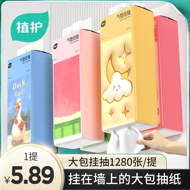 植护植护气垫挂抽纸大包壁挂式320抽1提/2提/6提宿舍家庭装纸巾怎么看?