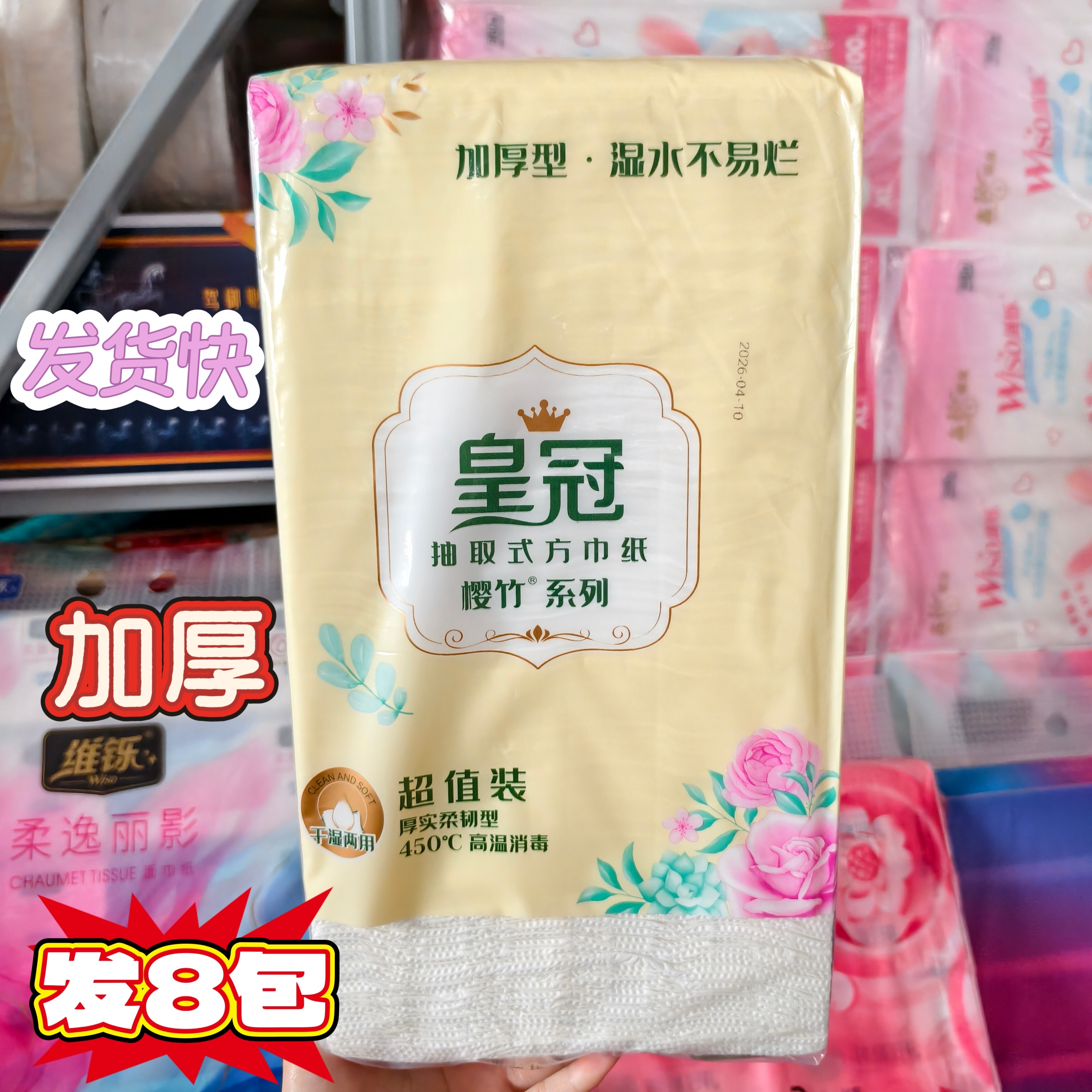 皇冠抽纸巾加厚压花5层可湿水好柔韧更清爽更简洁悬挂柔纸巾