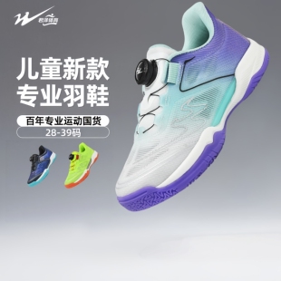 双星儿童羽毛球鞋女款2026秋季新款透气男款男童女童羽毛球运动鞋