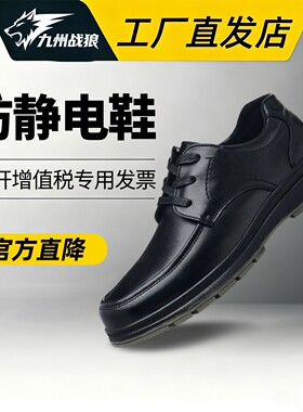 九州战狼劳保鞋男款2026新款防静电鞋女久站不累软底男士工作鞋男