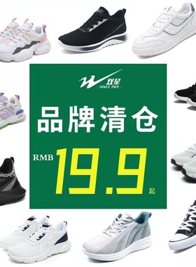双星2024夏季清仓运动鞋男女款