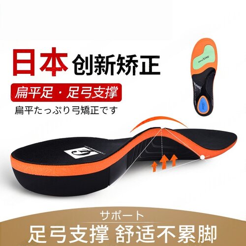 日本足弓支撑鞋垫扁平足矫正减震