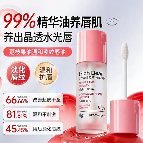 燕麦荔枝透明唇蜜叠涂水光唇釉