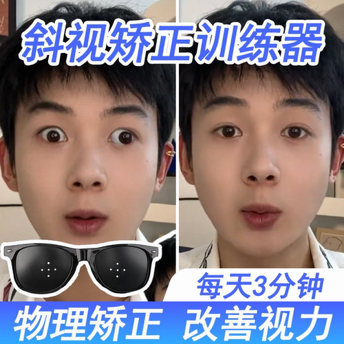 斜视训练器成人儿童散光矫正