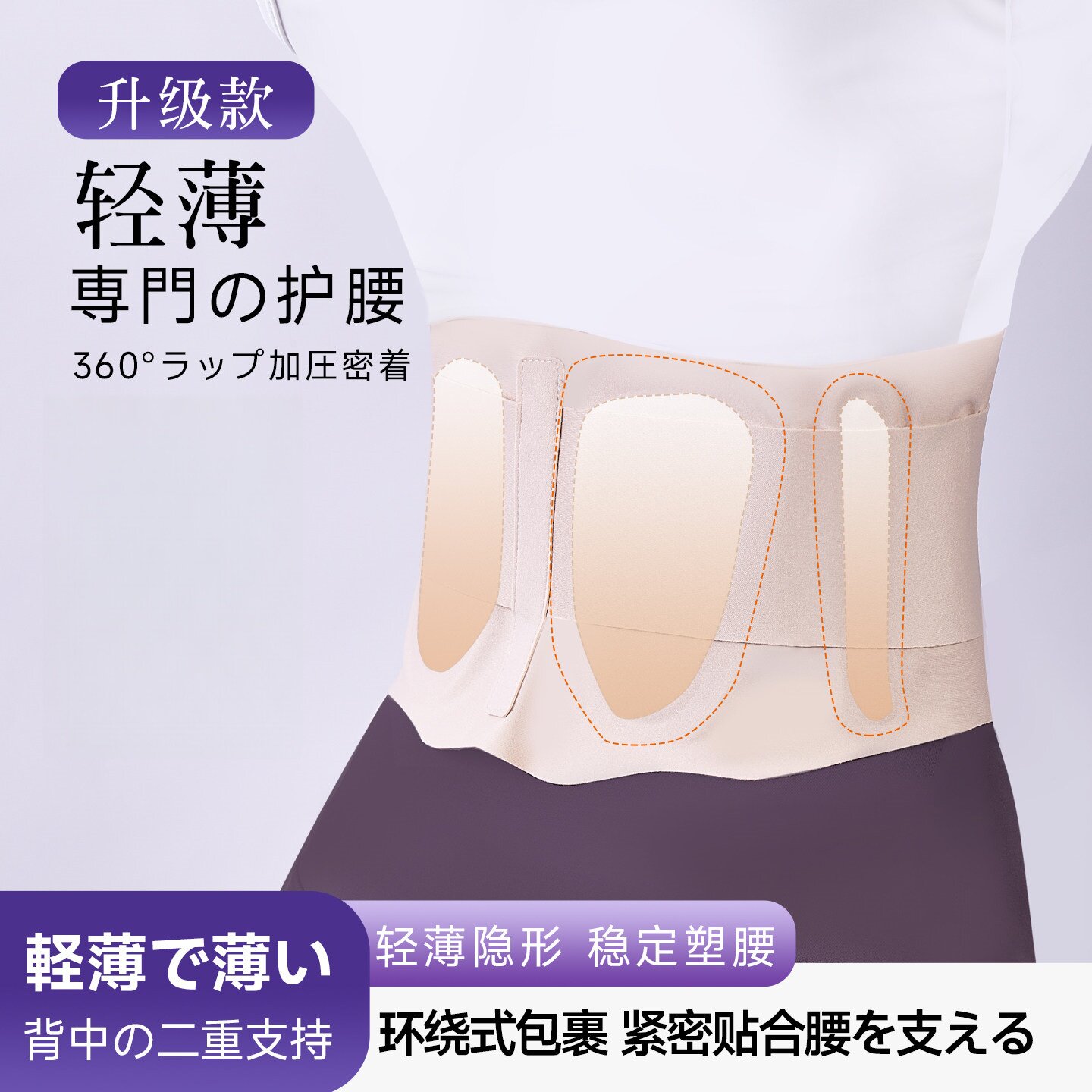 日本超薄款腰部护腰带腰椎间盘劳损护腰久坐神器腰托无痕
