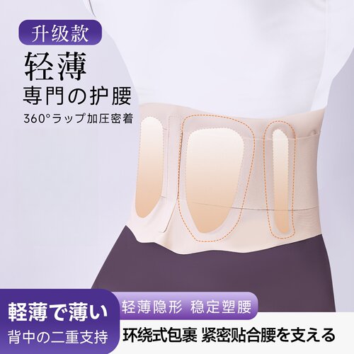 日本超薄无痕腰托护腰带久坐