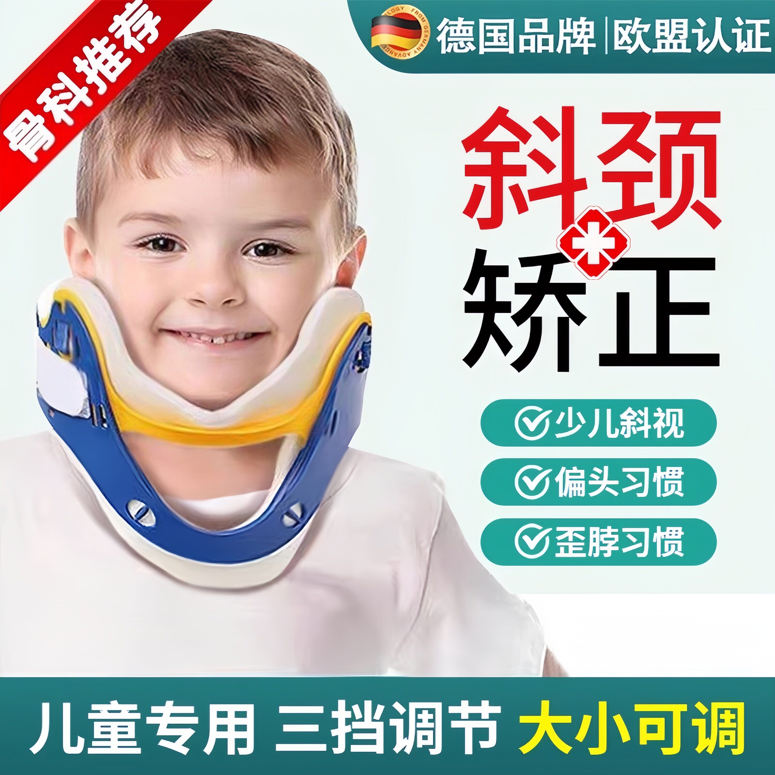 德国儿童颈托斜颈矫正神器婴儿斜视防低头改善偏头歪脖子前倾固定