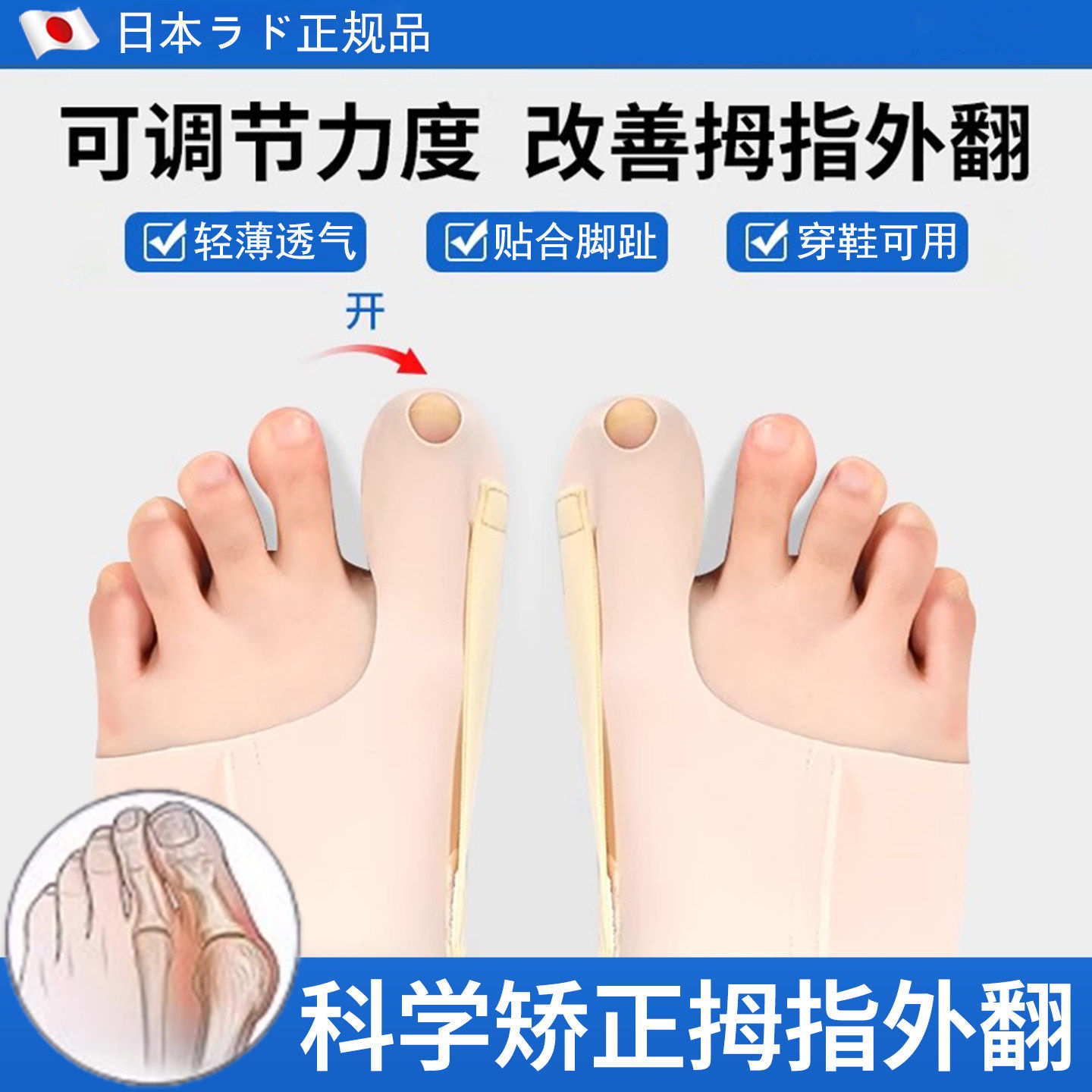 日本进口拇指外翻矫正器脚趾矫正器分趾器大脚骨分离器脚趾可穿鞋