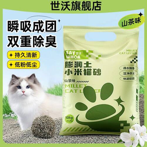世沃猫砂SAYWHOA小米颗粒优质猫砂不扬尘高效膨润土干净猫砂除臭