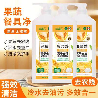 果蔬餐具净去油洗洁精家用果蔬洗洁精温和祛油950g*3瓶
