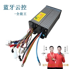 电动车控制器三轮车1000w48v 1500w60v 2000W72v蓝牙云控高速四轮