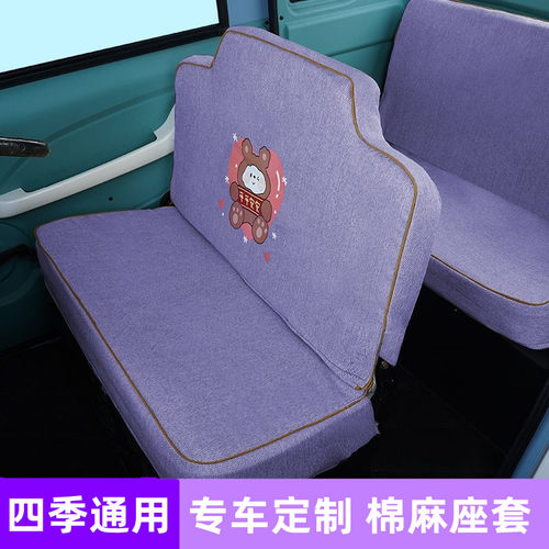 盛昊三轮车座套金鹏雷迈电动四轮车海宝坐套宗申淮海通用雷迈牛电