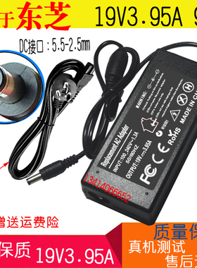 东芝笔记本电源适配器L600L700电脑充电器电源线通用19v3.95A 75W