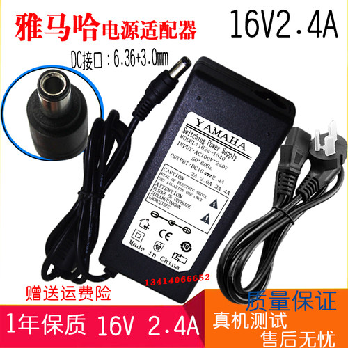 雅马哈电子琴电源适配器