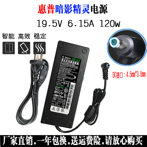 HP惠普暗影精灵2代 LA25 ENVY15电源适配器19.5V6.15A 120W充电器