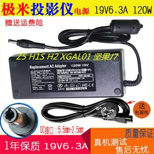 通用堅果G7 極米Z4投影儀系列投影儀 5.13A 投影儀適配器19V6.32A