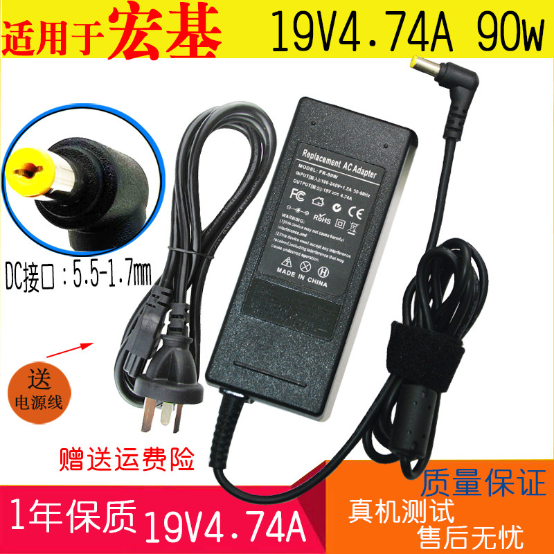 宏基19v4.74a笔记本适配器4741g 4750g 4752g电脑充电器90W电源线