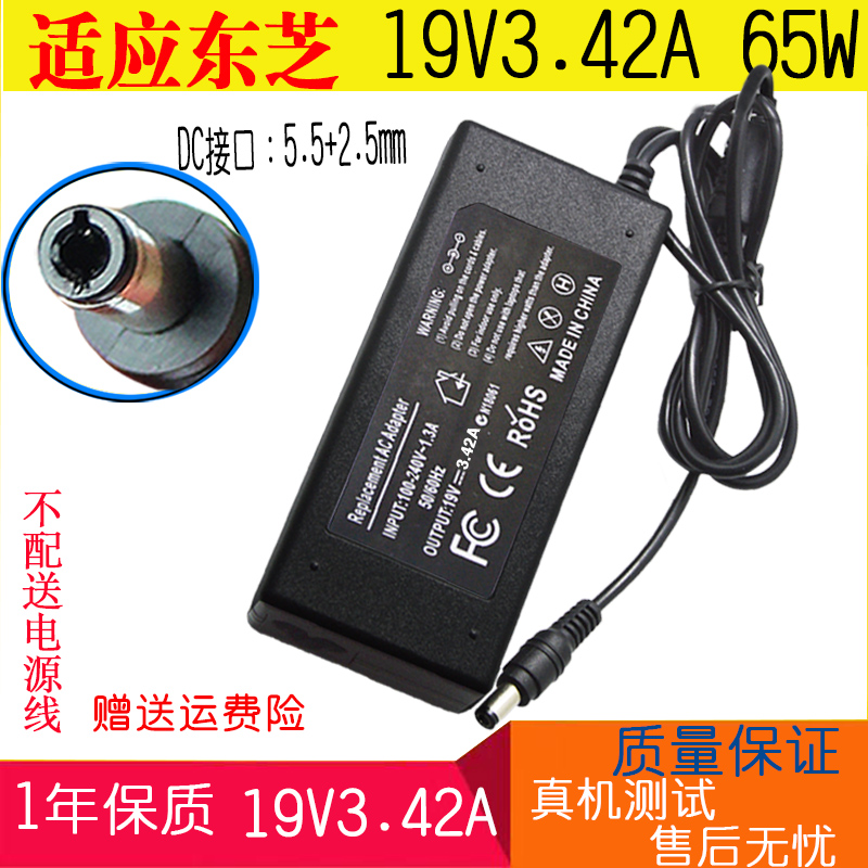 适用于东芝 L600F25 L10 C600 笔记本电源适配器19V3.42A充电器线