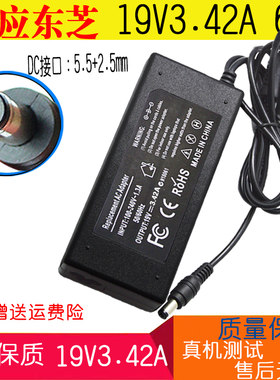 适用于东芝 L600F25 L10 C600 笔记本电源适配器19V3.42A充电器线