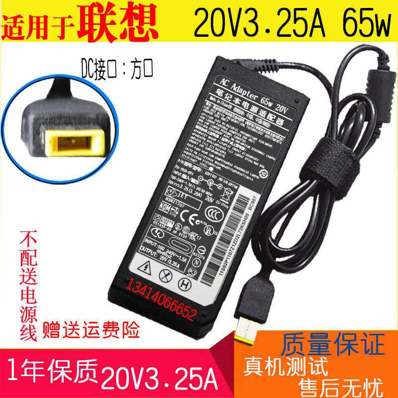 适用联想笔记本便携式电源适配器 20V 3.25A 65W方口通用充电器线