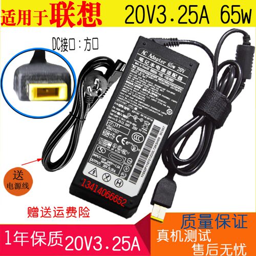 适用 联想 电源适配器E560/E565/E570/E570c/E575方口笔记本65W - 封面