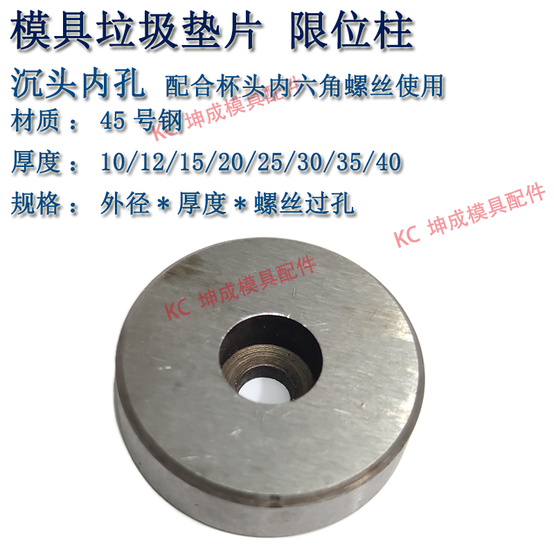 精密模具支撑柱垃圾垫片撑头限位柱垫圈垃圾钉外径162025303540