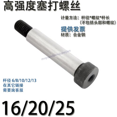 模具12.9级内六角塞打螺丝 限位螺丝等高螺栓M 16 20 25