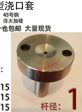 淬火加硬C型螺丝孔浇口套/唧咀灌射嘴/塑胶模具/头部354050杆径16