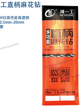 河一工直柄麻花钻 河南一工麻花钻头 高速钢HSS 锥柄 1/2等柄